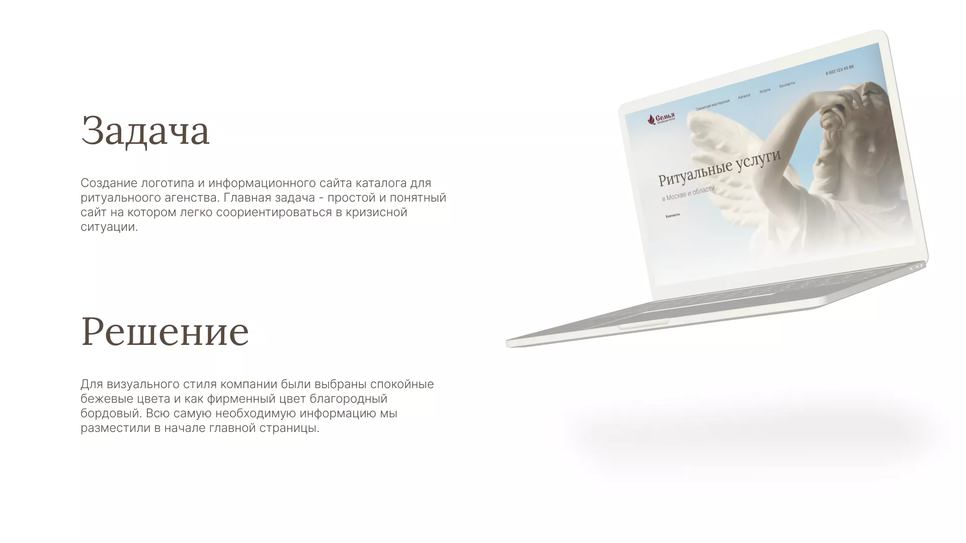 Разработка логотипа и сайта в Трёхгорном ритуальных услуг «Семья»