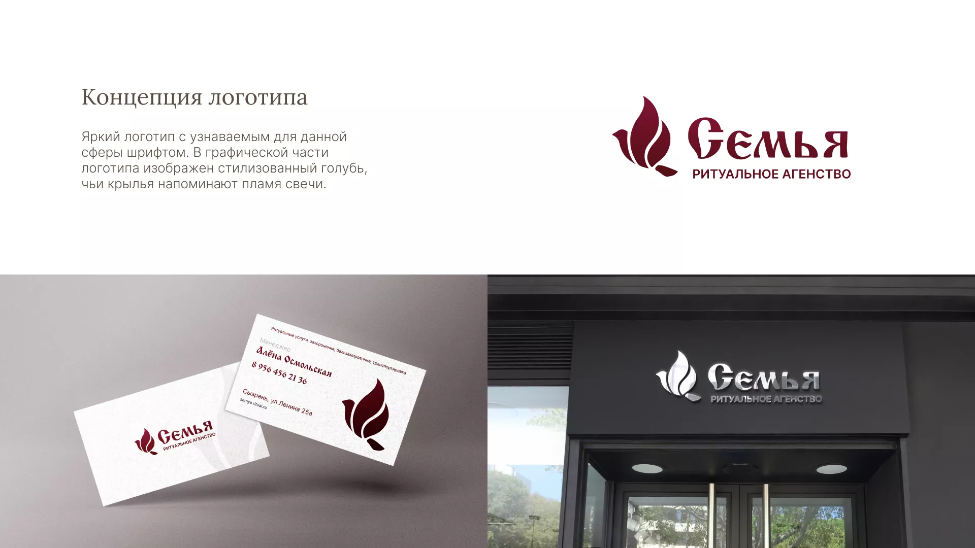 Разработка логотипа и сайта в Трёхгорном ритуальных услуг «Семья»