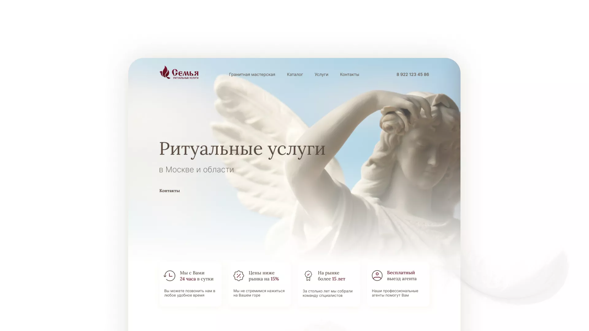 Разработка логотипа и сайта в Трёхгорном ритуальных услуг «Семья»