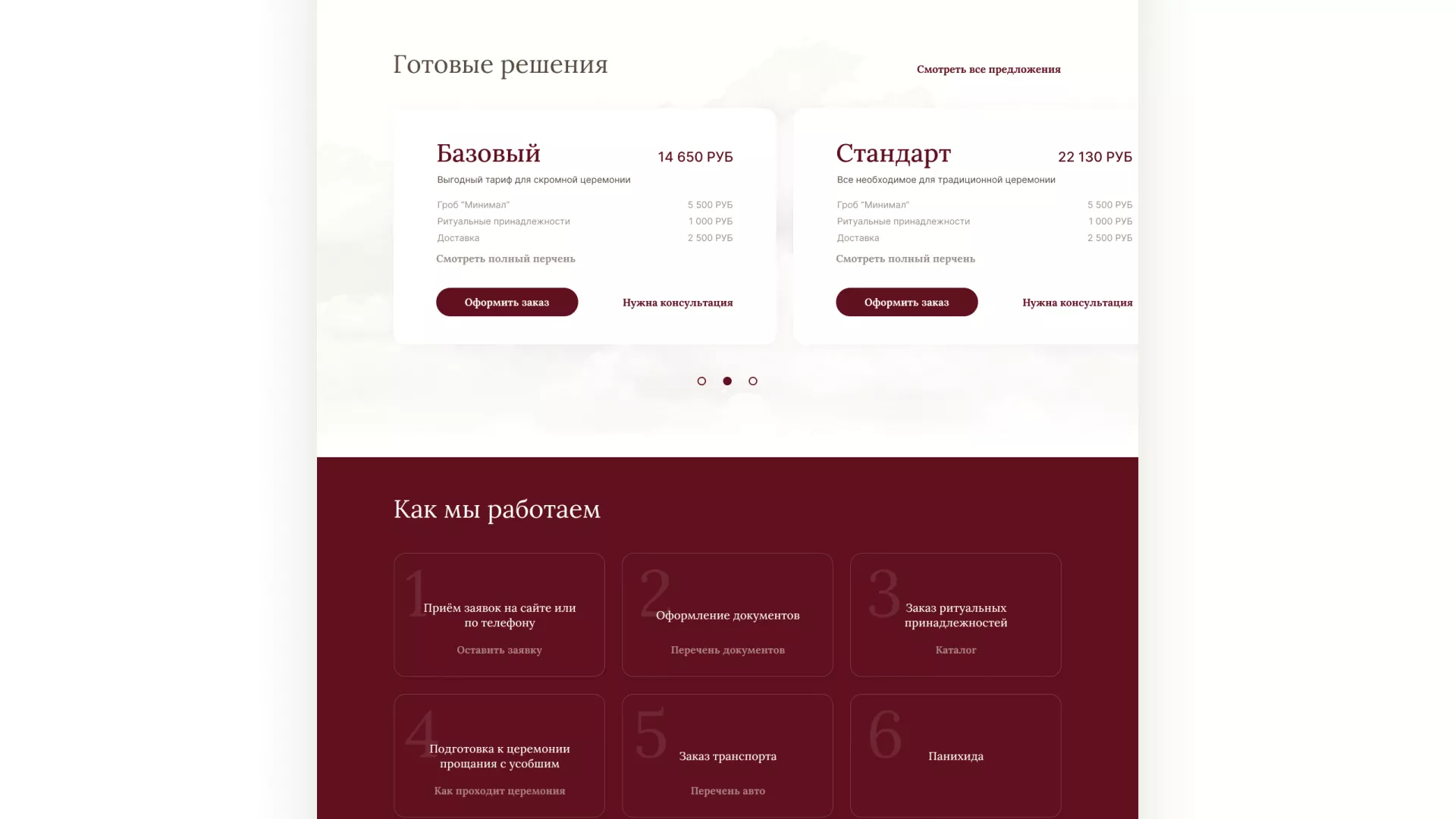 Разработка логотипа и сайта в Трёхгорном ритуальных услуг «Семья»