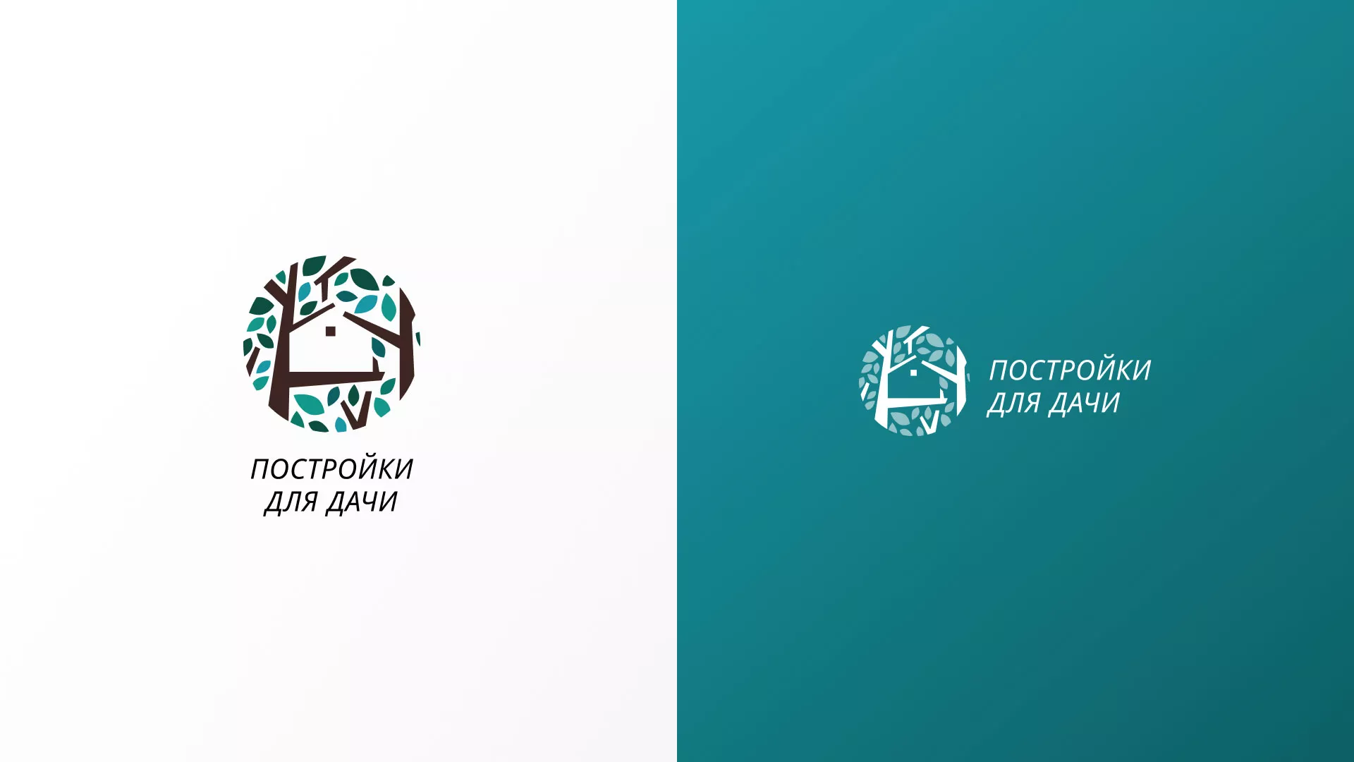Создание логотипа компании «Постройки для дачи» в Трёхгорном