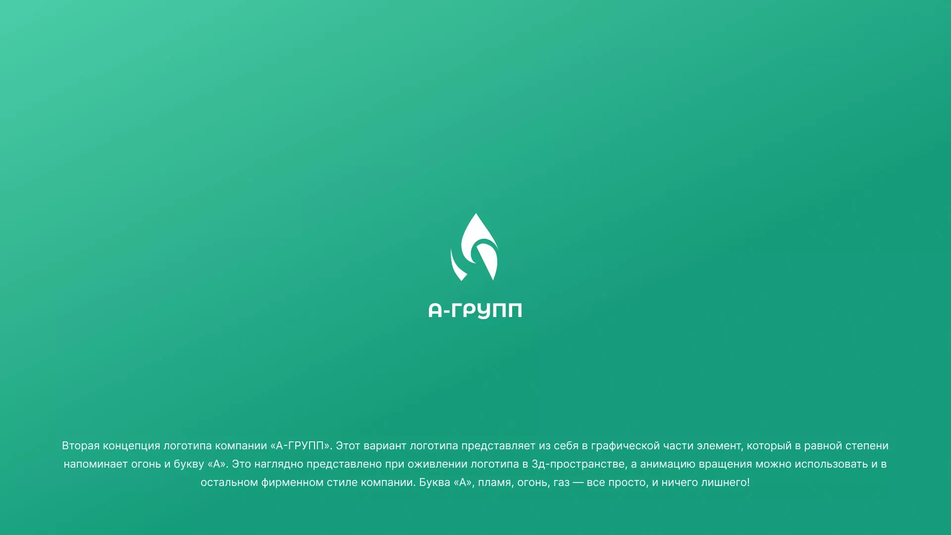 Создание логотипа в Трёхгорном для газовой компании