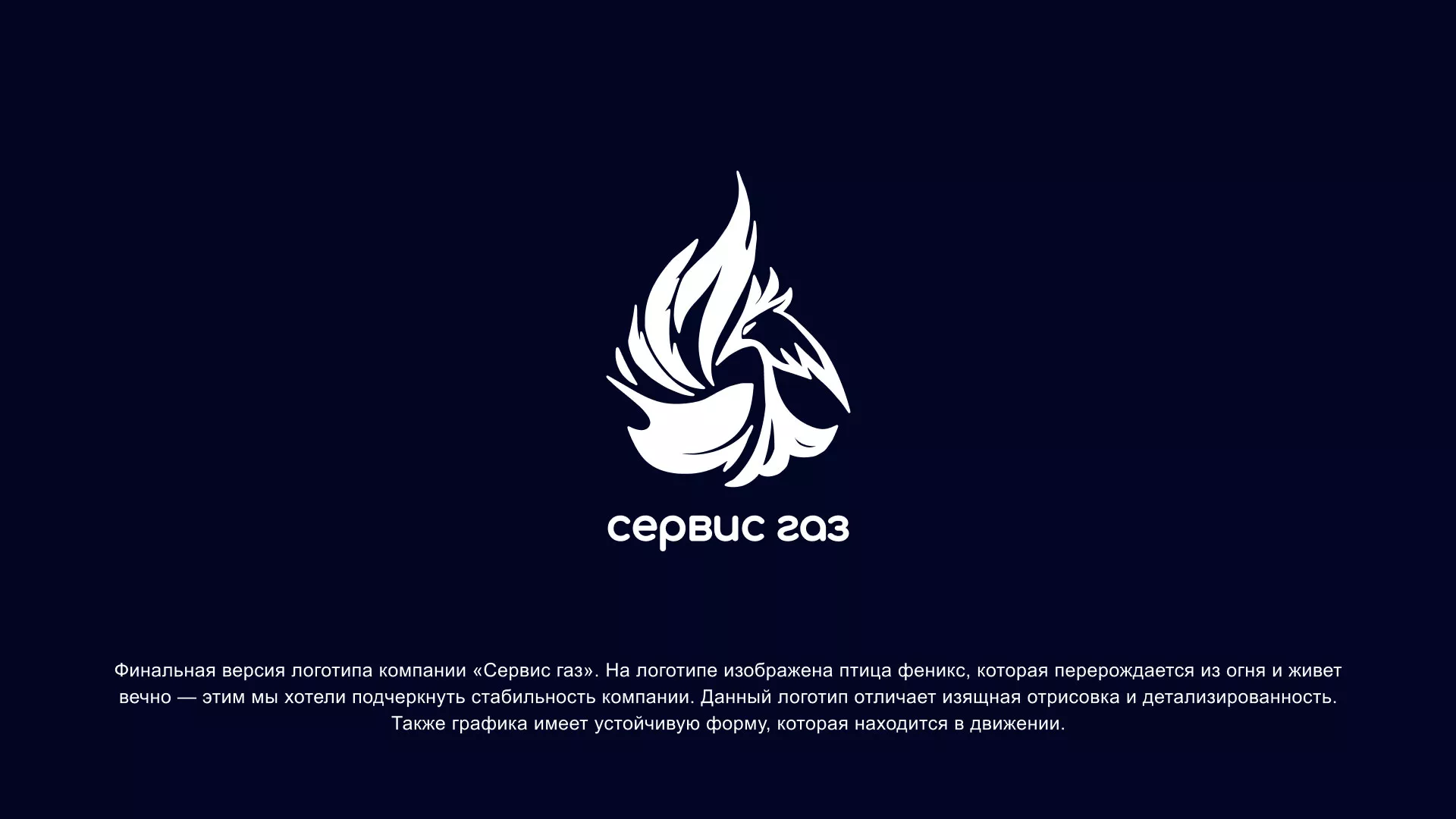 Создание логотипа «Сервис газ» в Трёхгорном