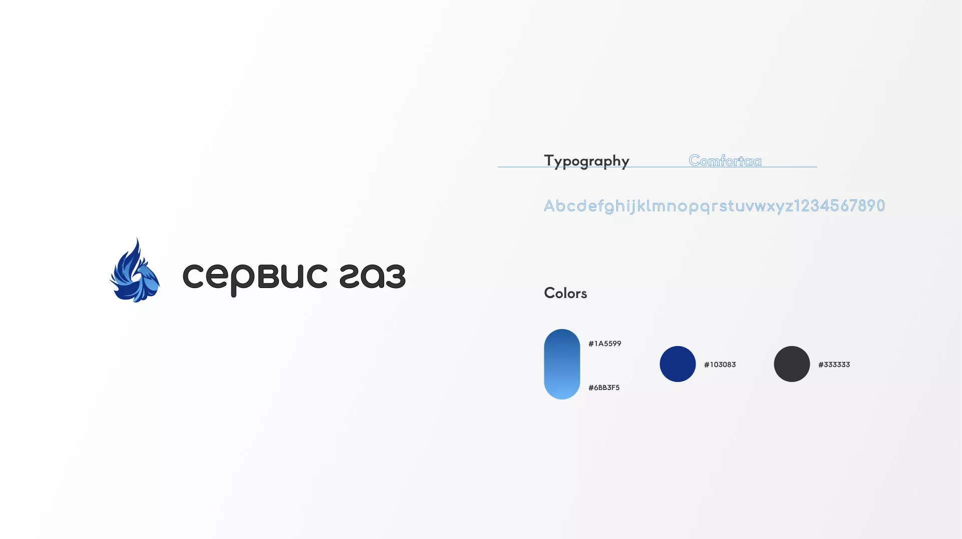 Создание логотипа «Сервис газ» в Трёхгорном