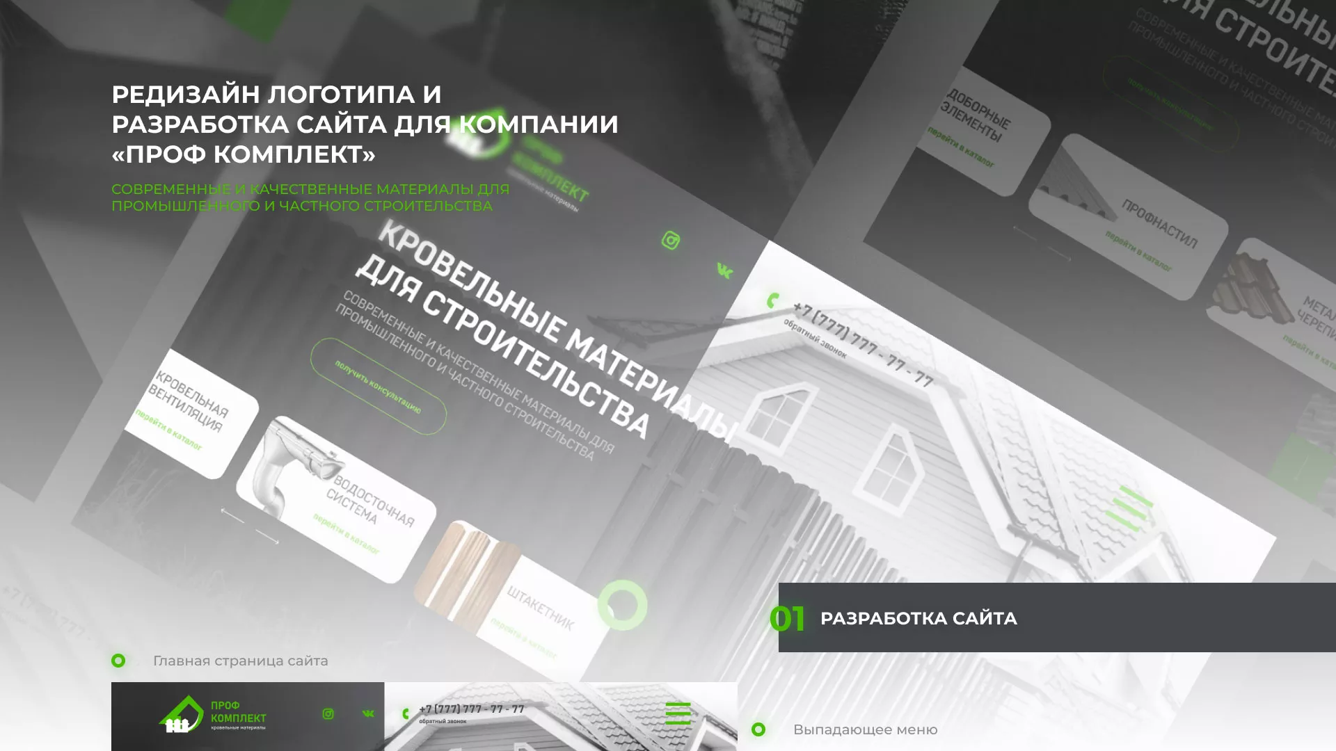 Создание сайта компании «Проф Комплект» в Трёхгорном
