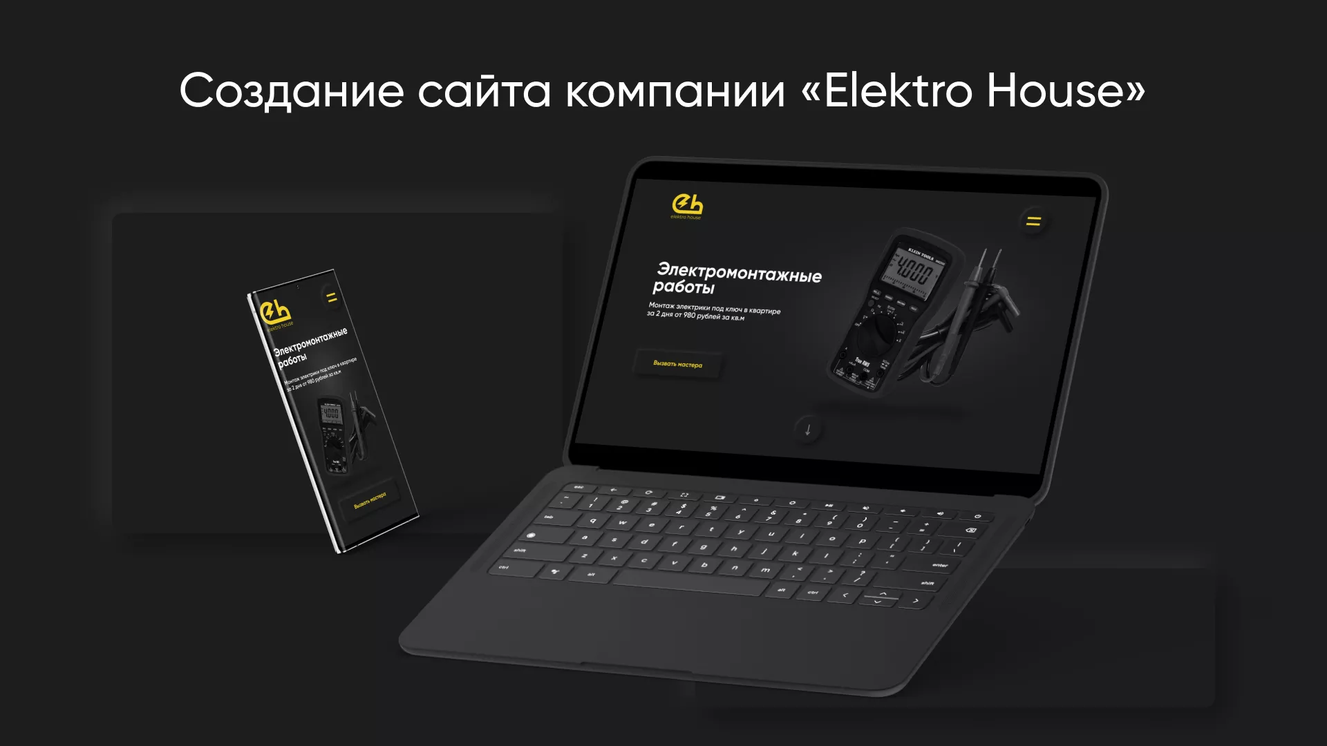 Создание сайта компании «Elektro House» в Трёхгорном
