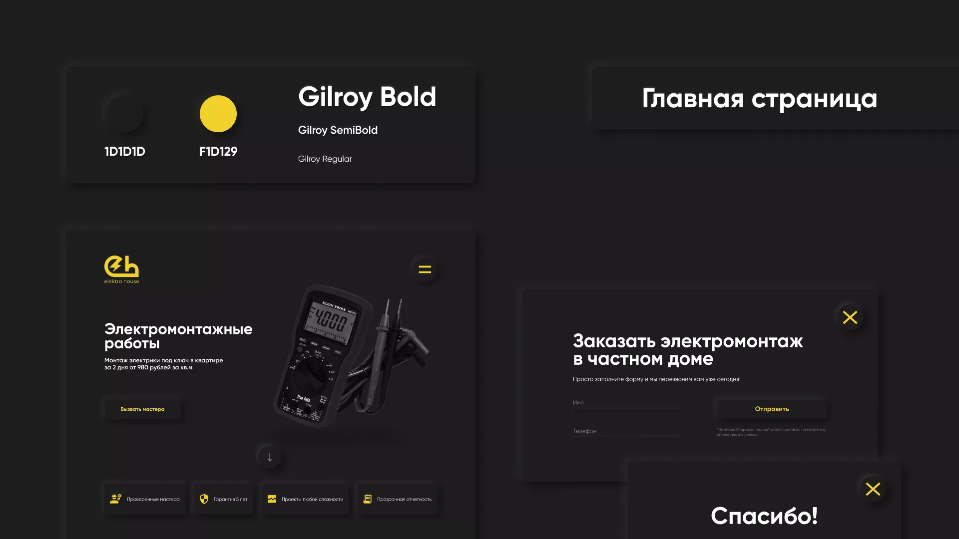 Создание сайта компании «Elektro House» в Трёхгорном