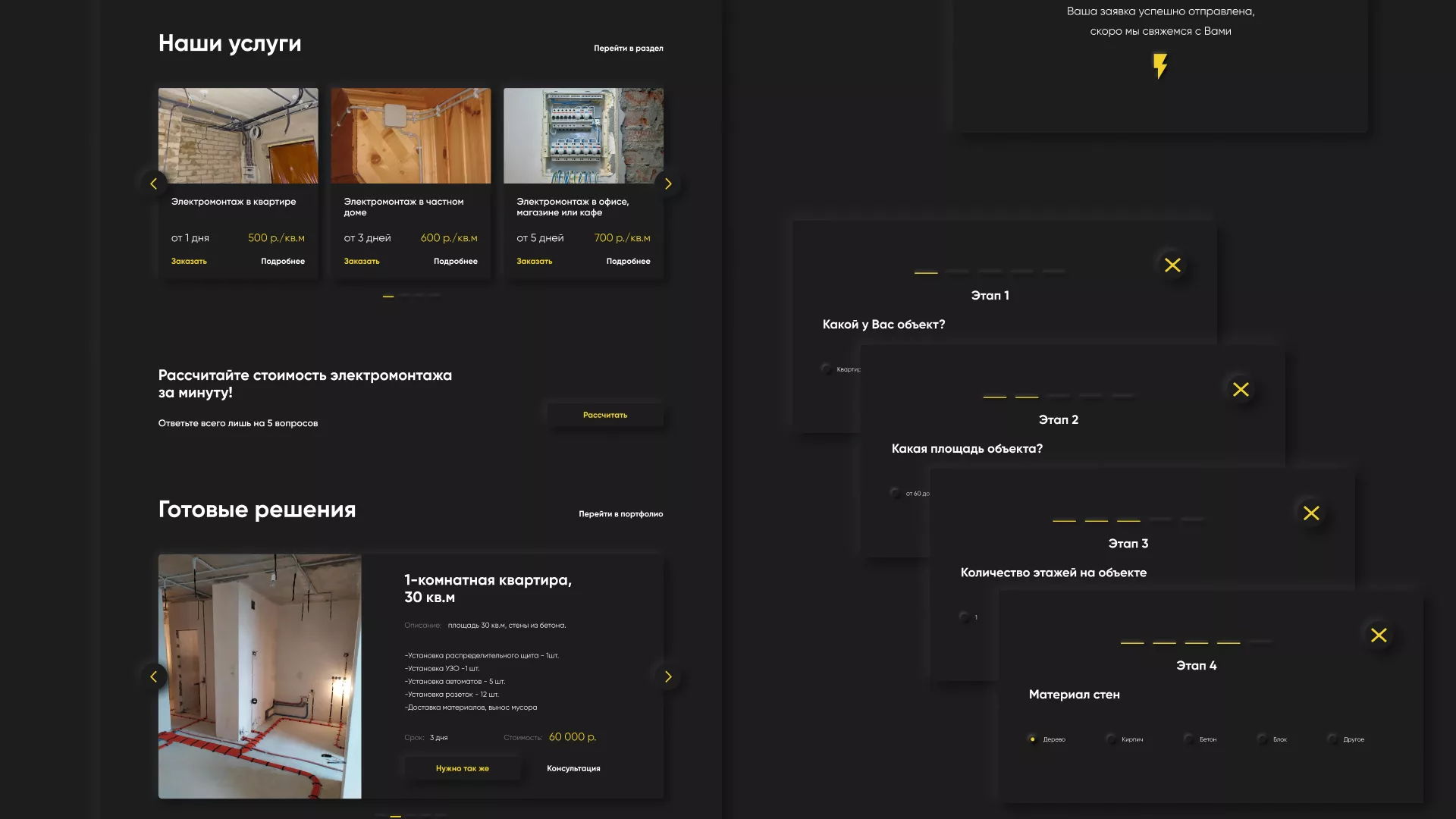 Создание сайта компании «Elektro House» в Трёхгорном