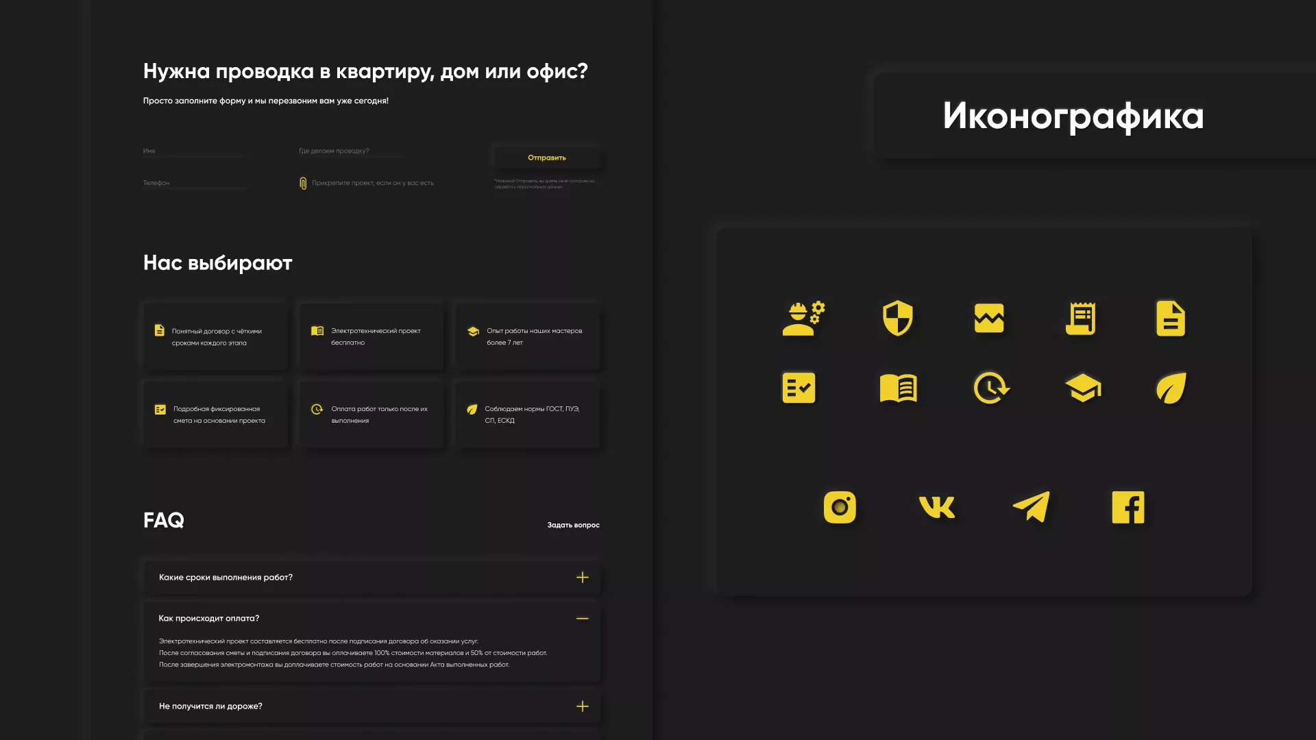 Создание сайта компании «Elektro House» в Трёхгорном