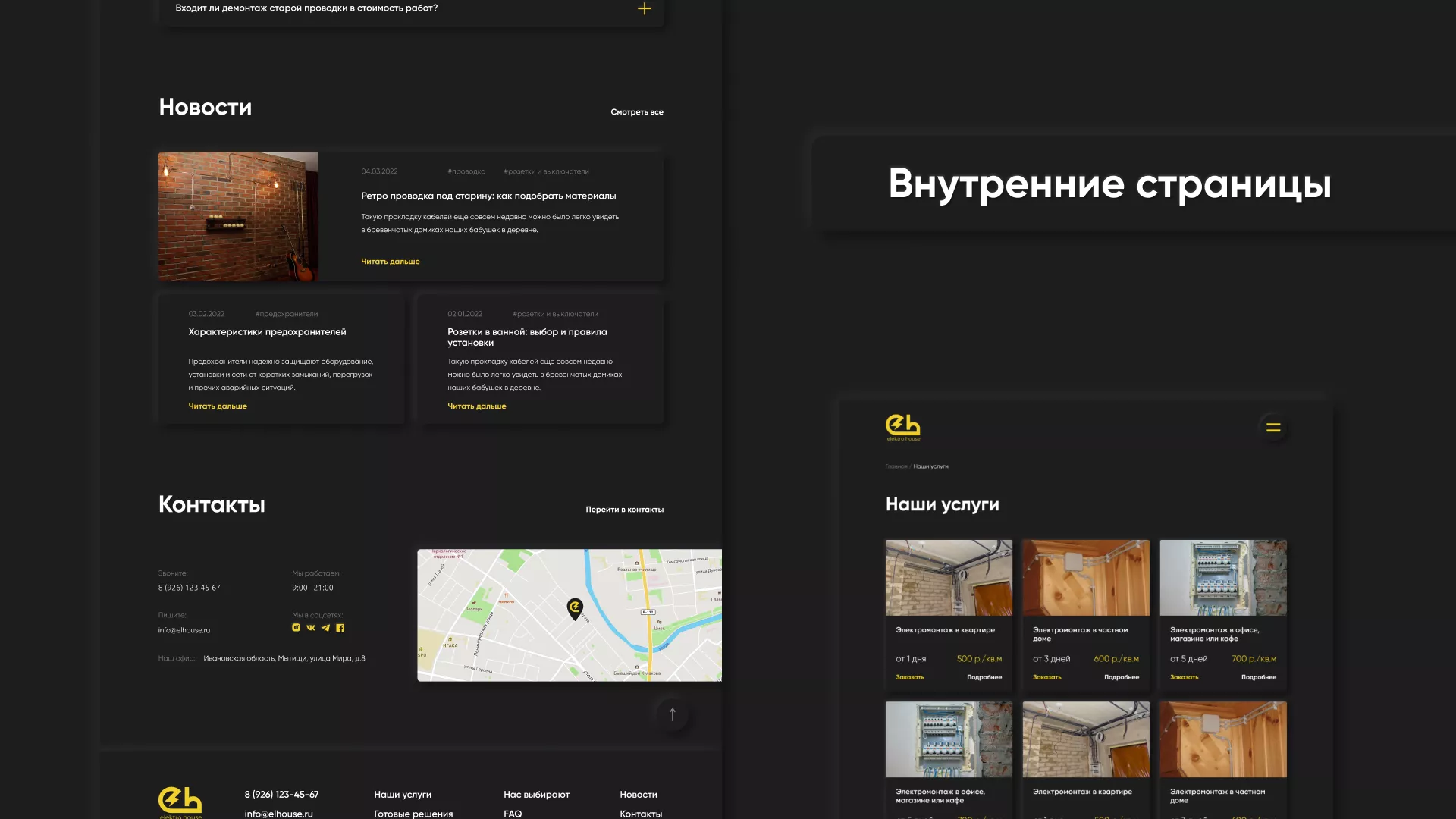 Создание сайта компании «Elektro House» в Трёхгорном