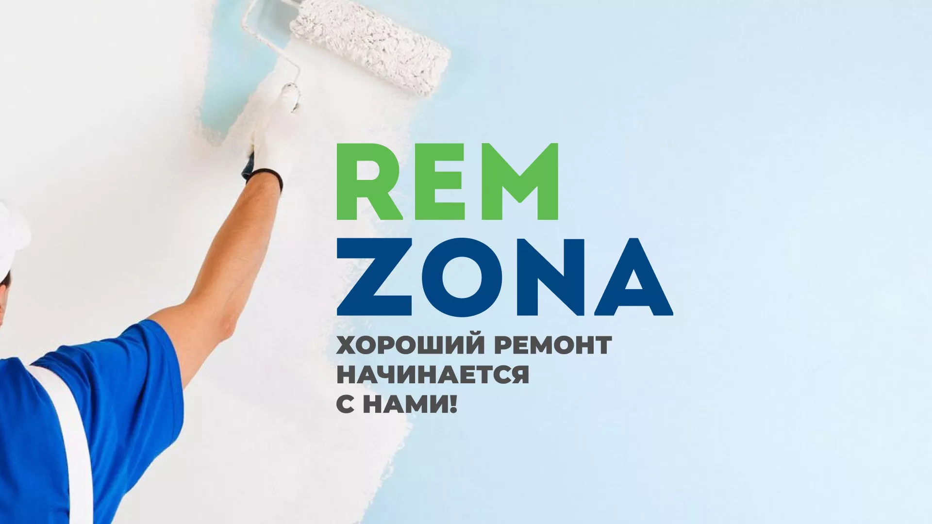 Разработка сайта компании «REMZONA» в Трёхгорном