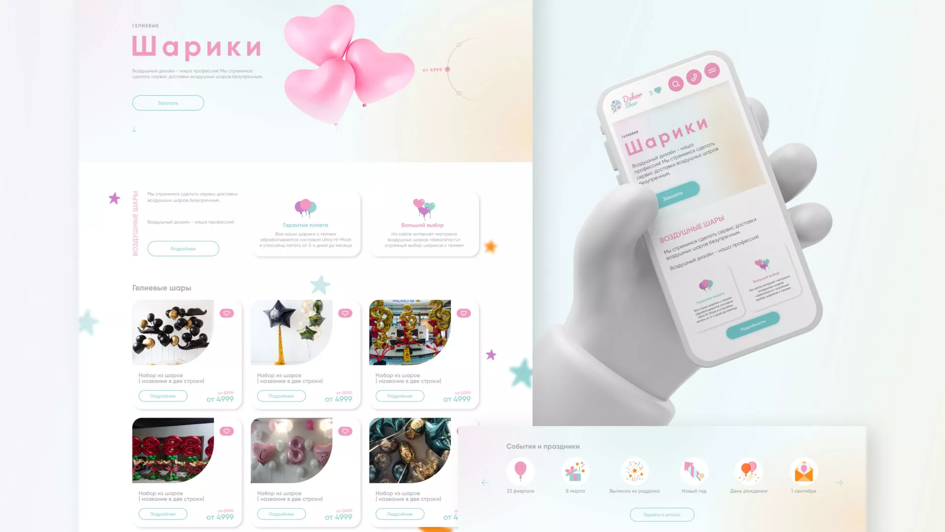 Разработка сайта в Трёхгорном для компании «ДекорШар»