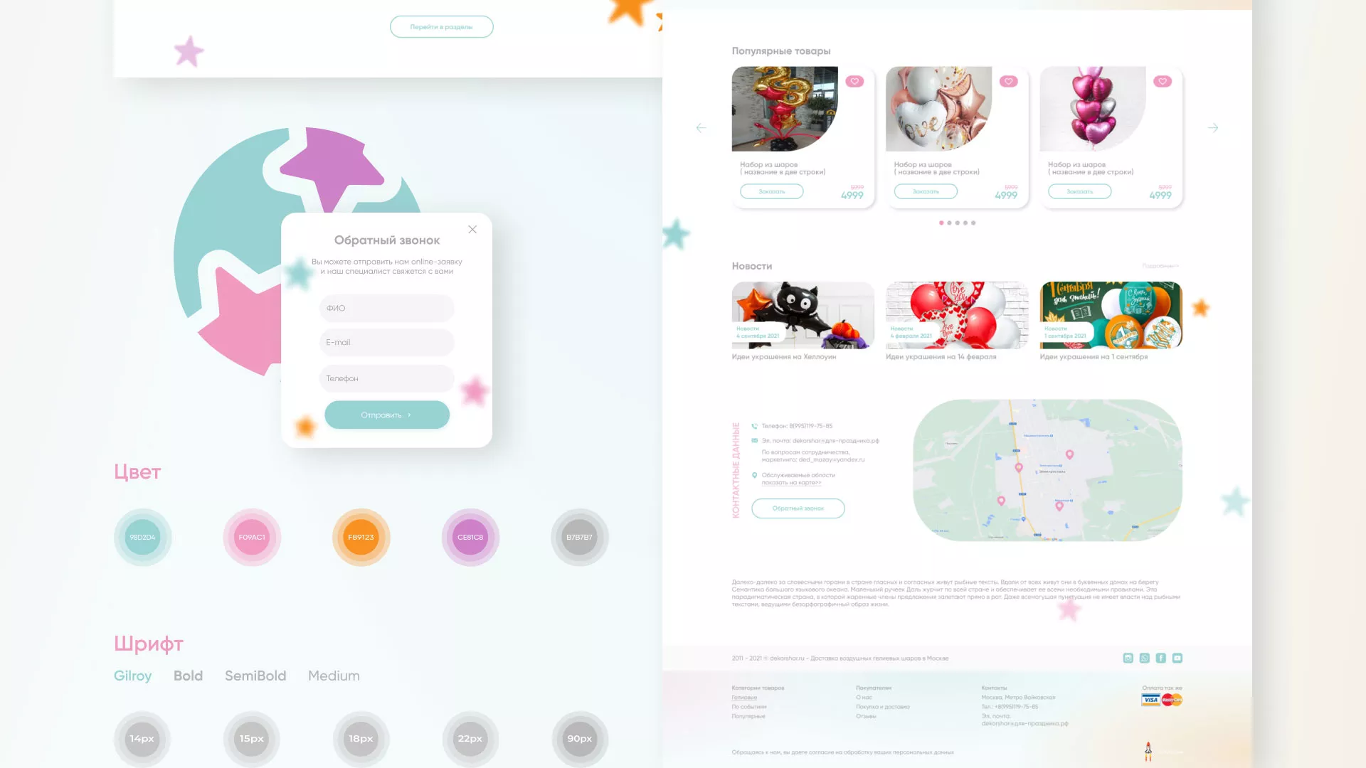 Разработка сайта в Трёхгорном для компании «ДекорШар»