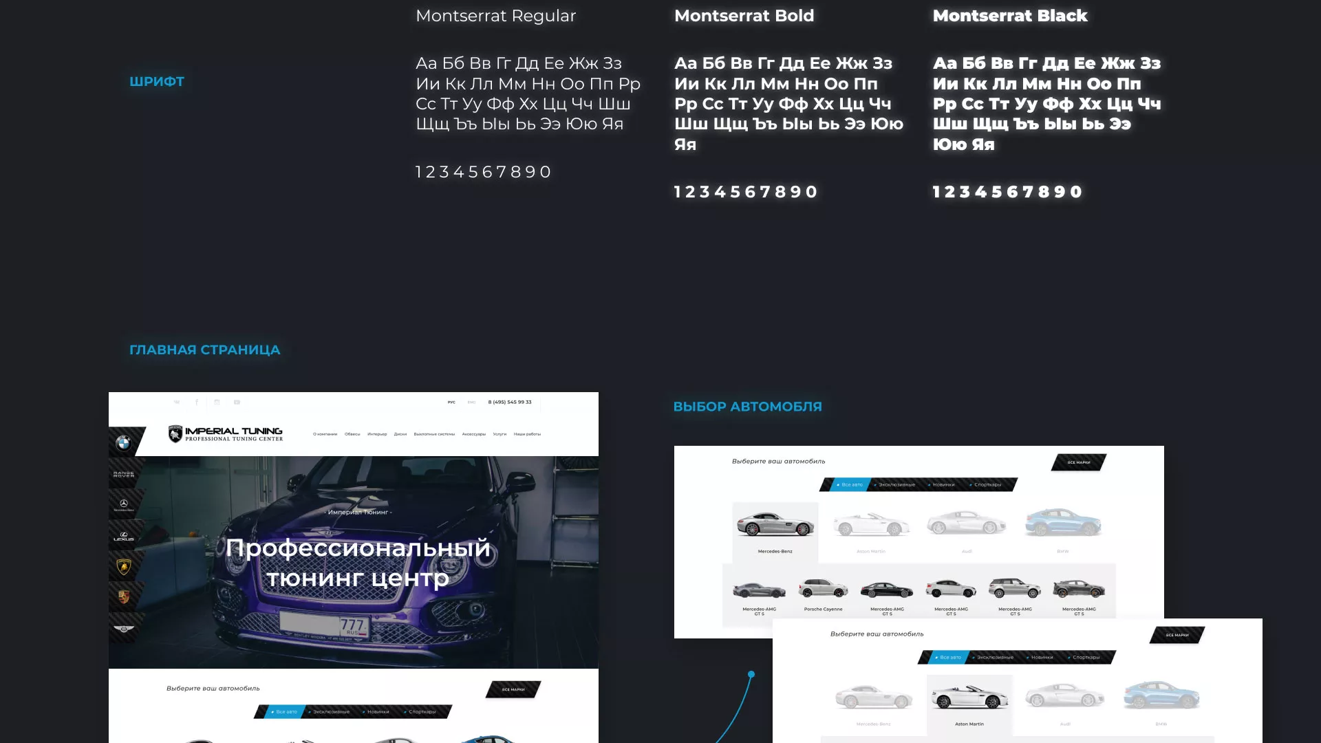 Создание сайта тюнинг-ателье «Imperial Tuning» в Трёхгорном
