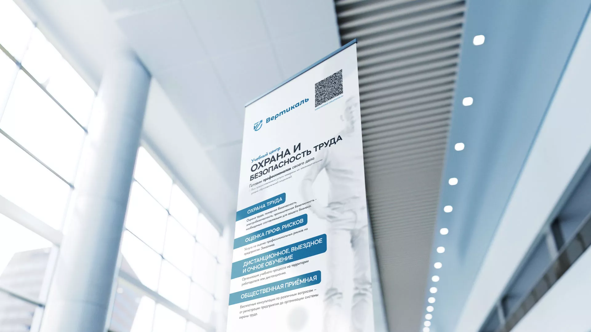 Разработка дизайн-макета ролл-ап стенда для учебного центра «Вертикаль» в Трёхгорном