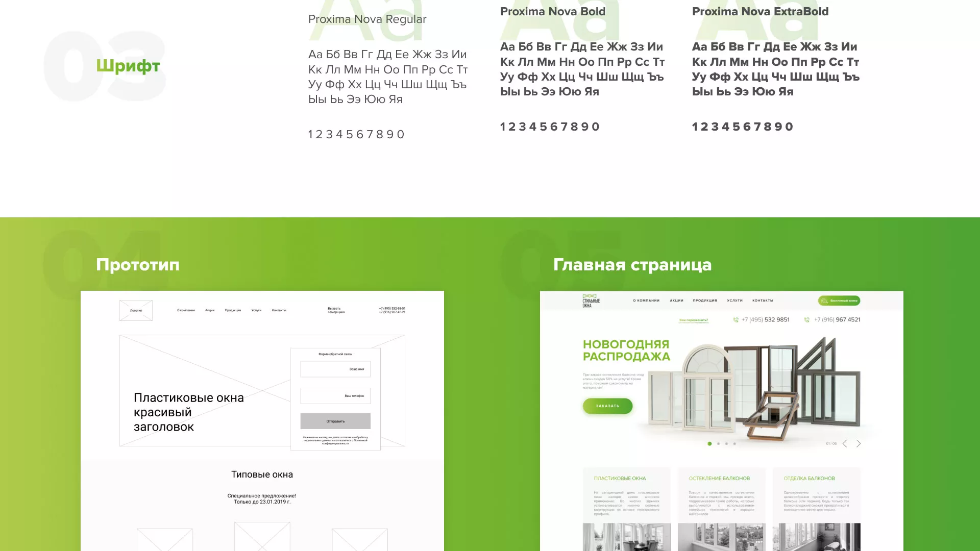 Разработка сайта по продаже пластиковых окон «Стильные окна» в Трёхгорном