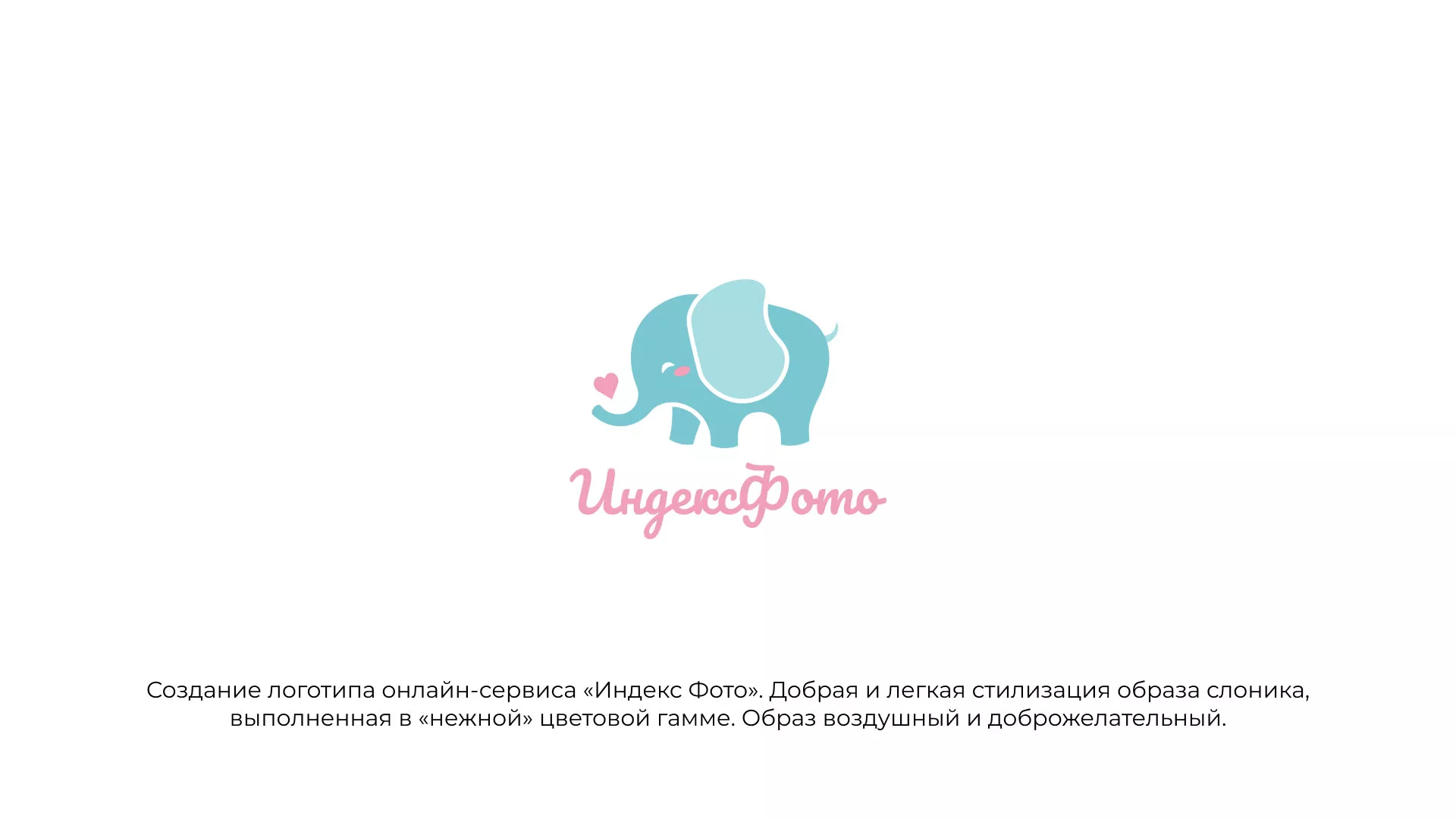 Создание логотипа компании «Индекс Фото» в Трёхгорном