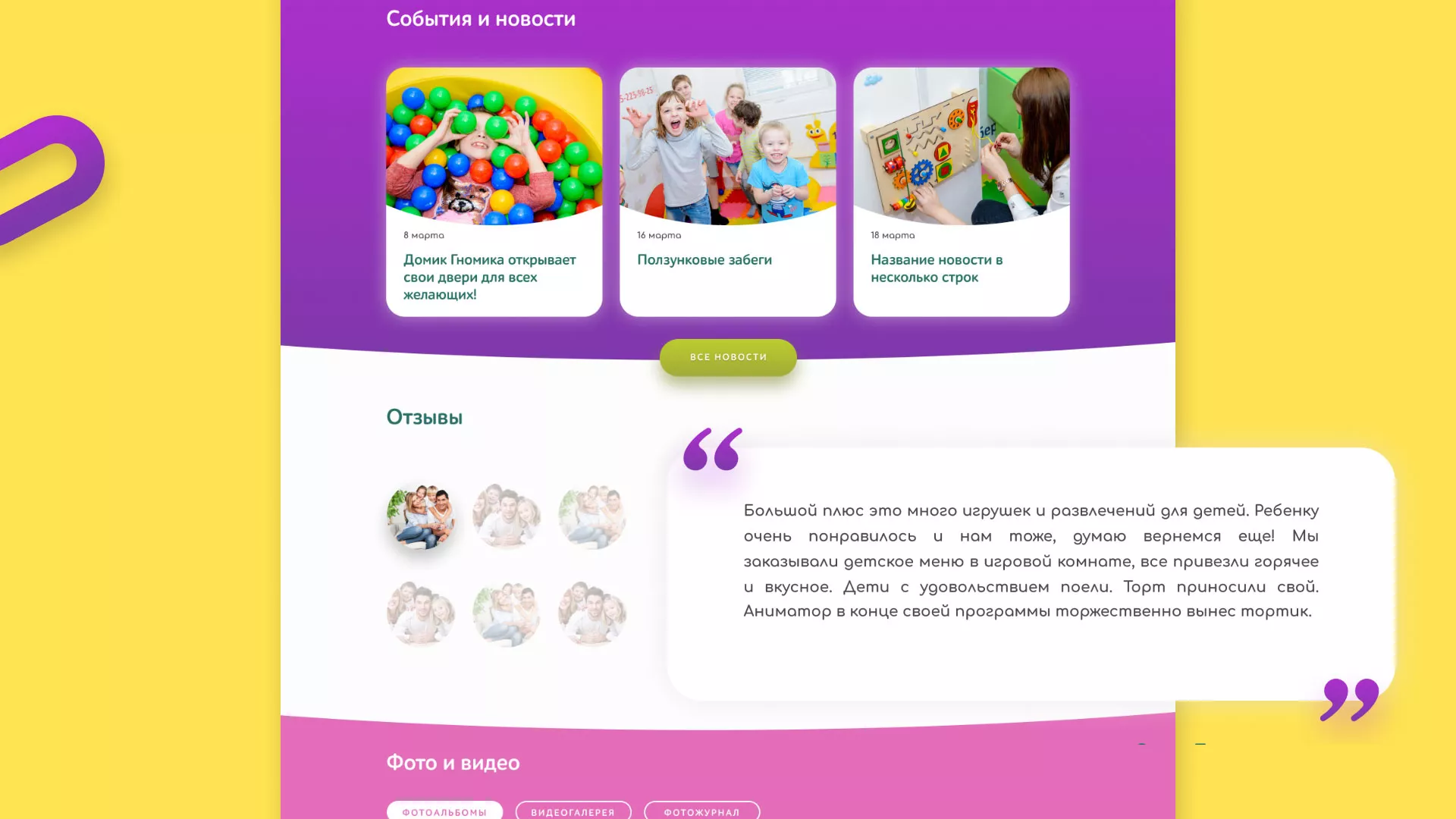 Разработка сайта детского активити-клуба «Домик гномика» в Трёхгорном