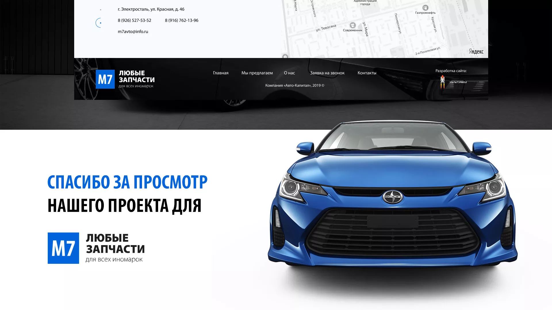 Разработка сайта магазина автозапчастей «М7» в Трёхгорном