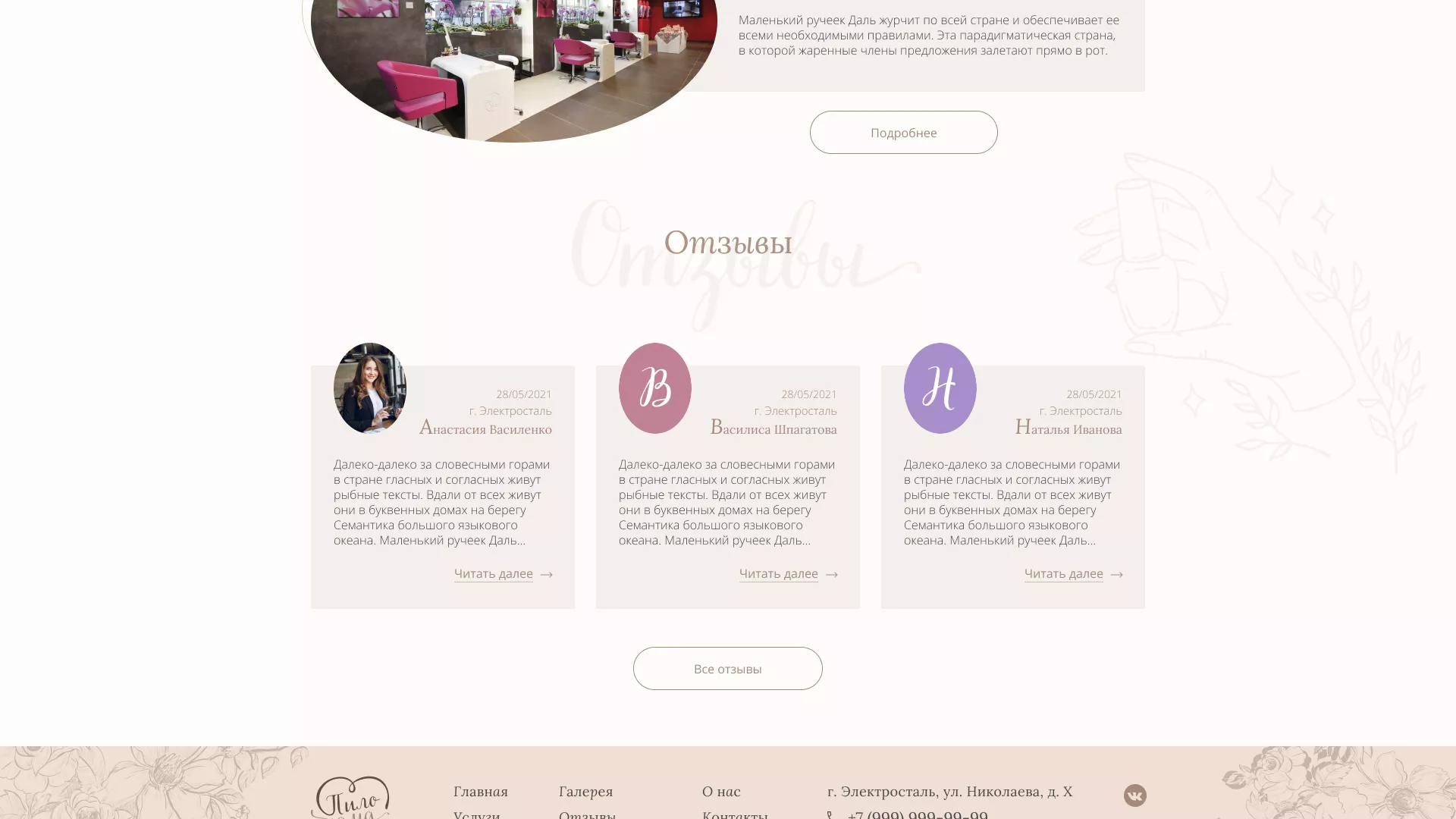 Разработка дизайна сайта маникюрного салона в Трёхгорном