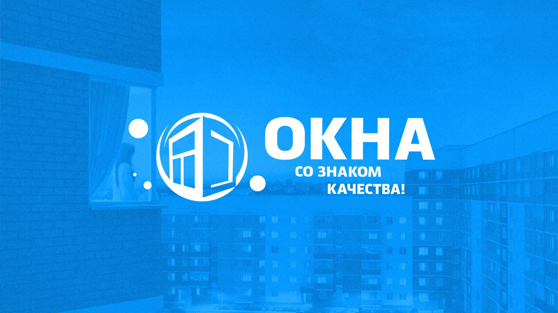 Создание сайта компании «Окна ВИДО» в Трёхгорном