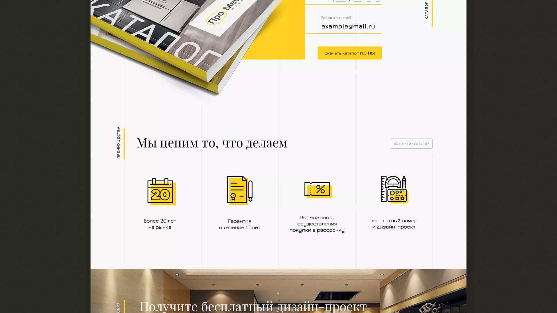 Разработка сайта для производства мебели «Про мебель» в Трёхгорном