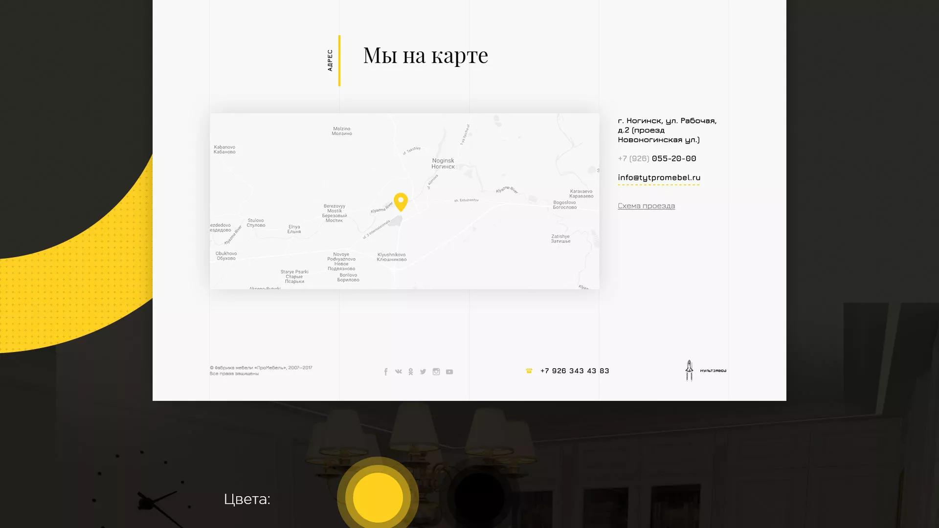 Разработка сайта для производства мебели «Про мебель» в Трёхгорном