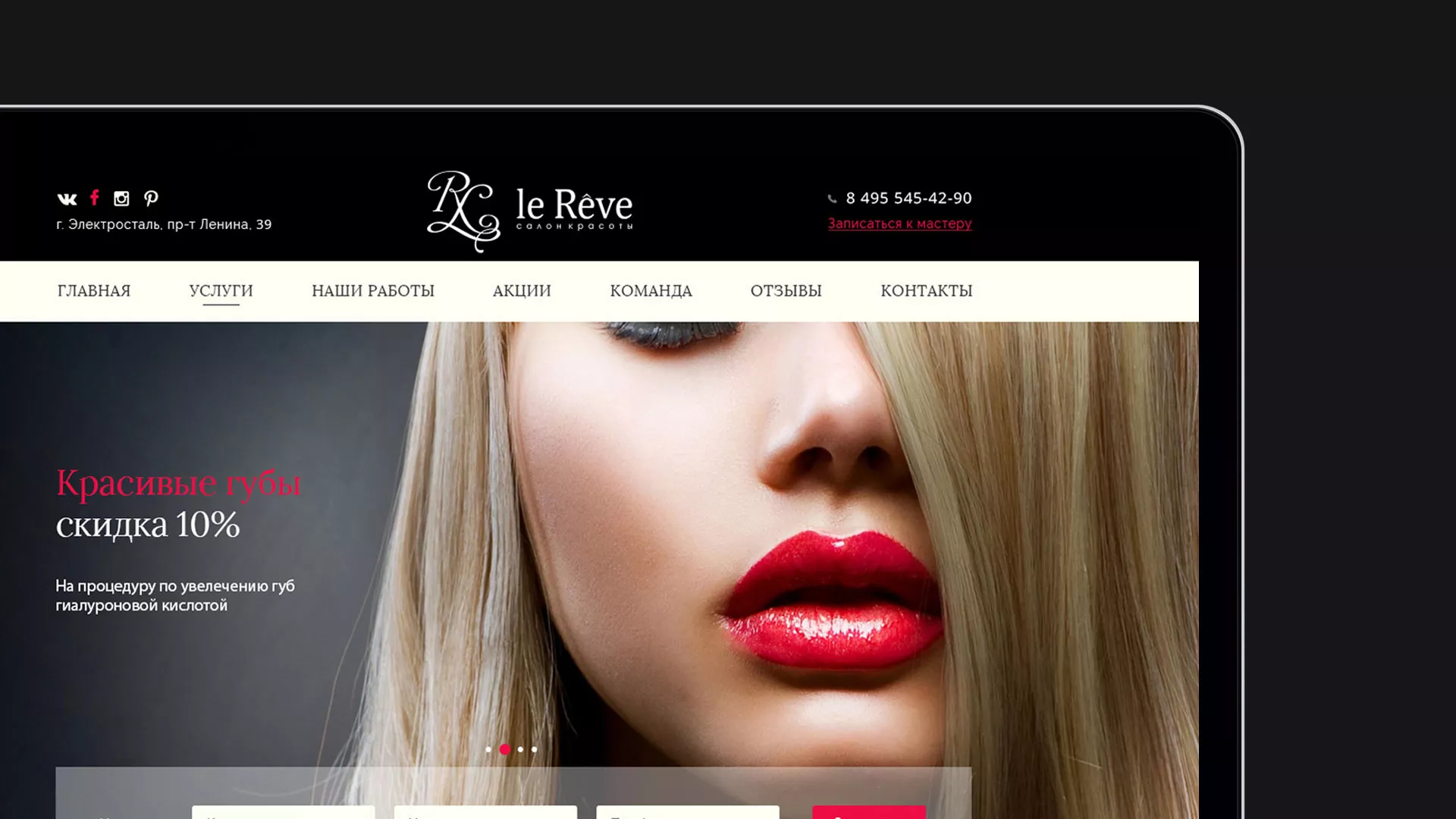 Создание сайта для салона красоты «Le Reve» в Трёхгорном
