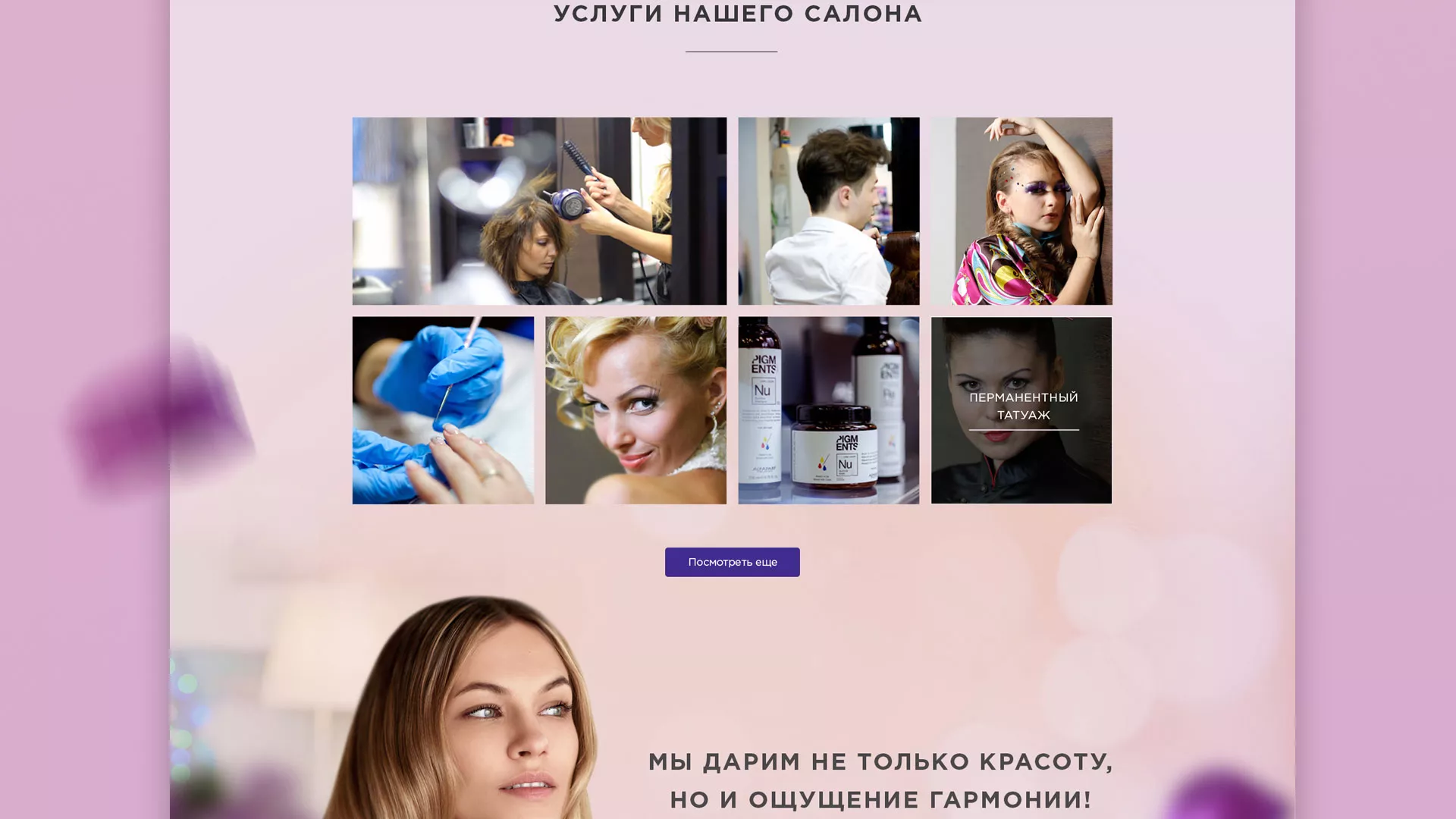 Разработка сайта для салона красоты «Эвелина» в Трёхгорном