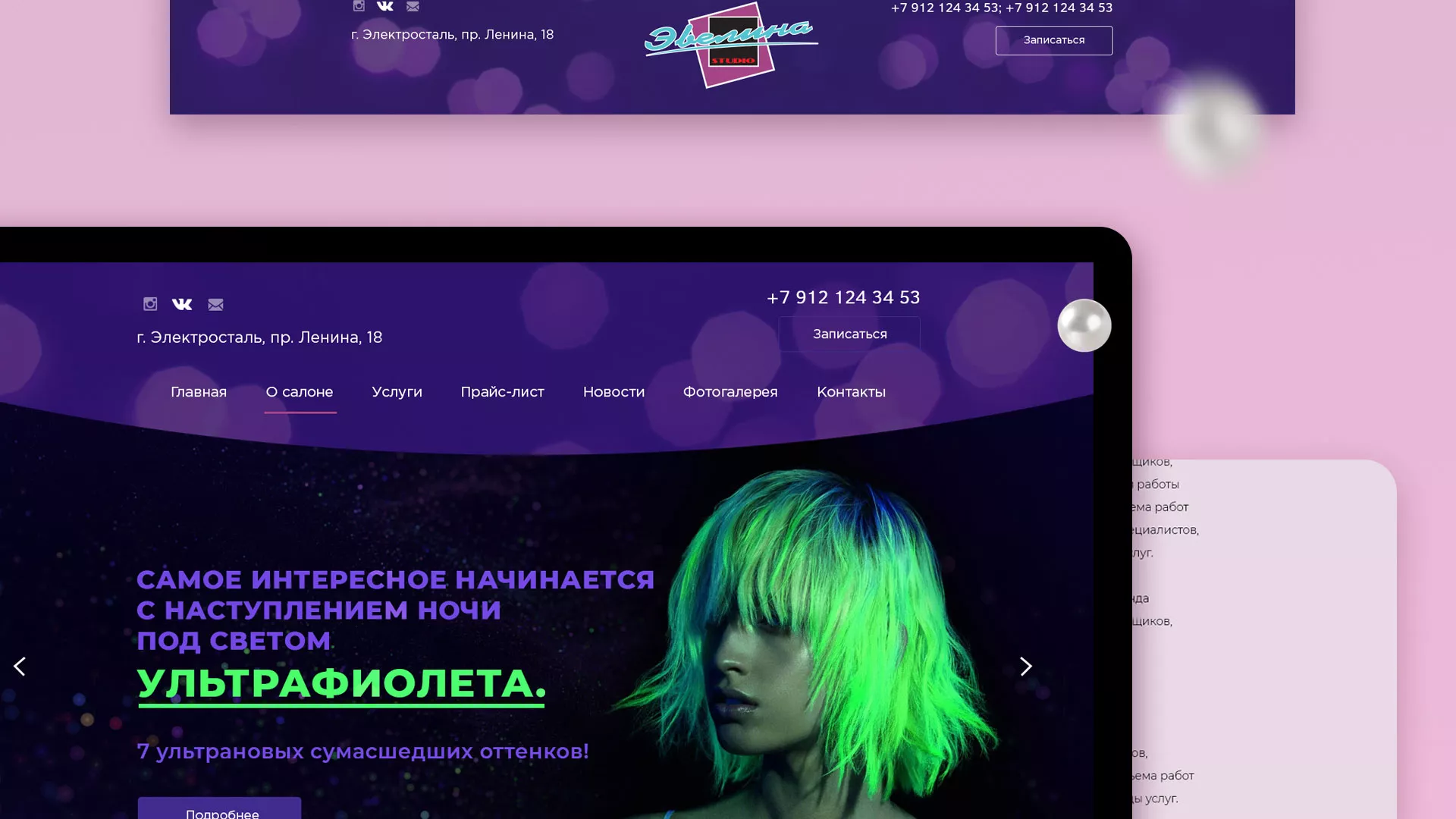 Разработка сайта для салона красоты «Эвелина» в Трёхгорном