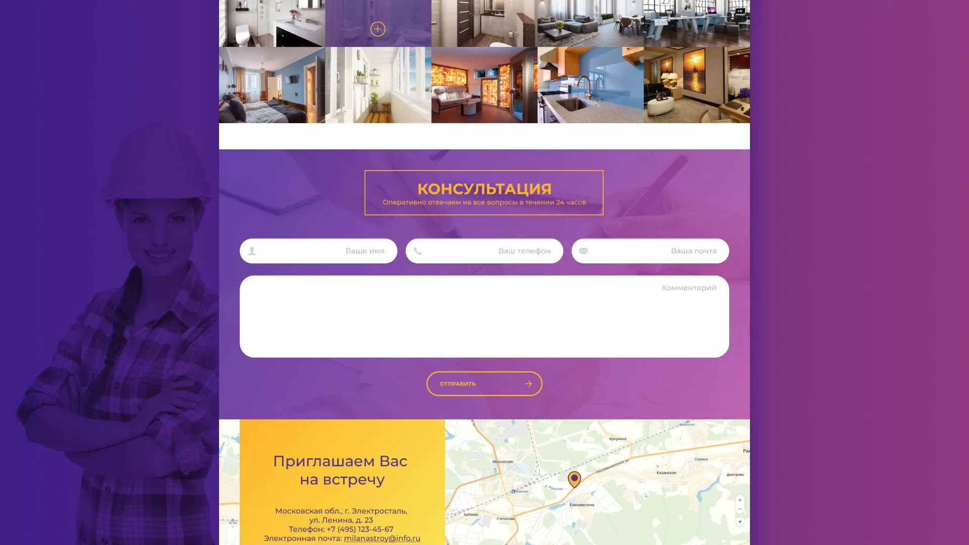 Разработка сайта строительной компании «Милана-Строй» в Трёхгорном