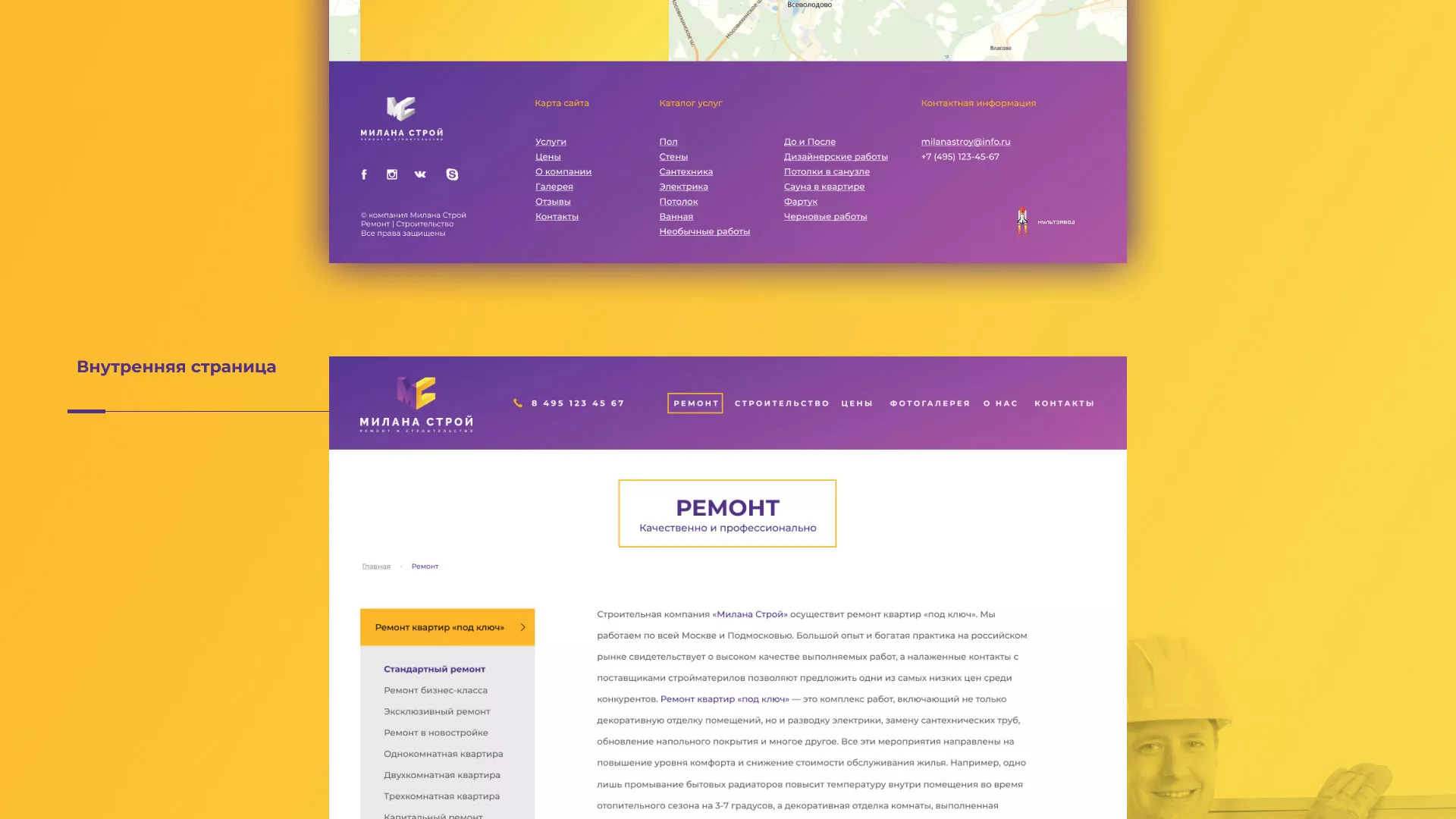 Разработка сайта строительной компании «Милана-Строй» в Трёхгорном