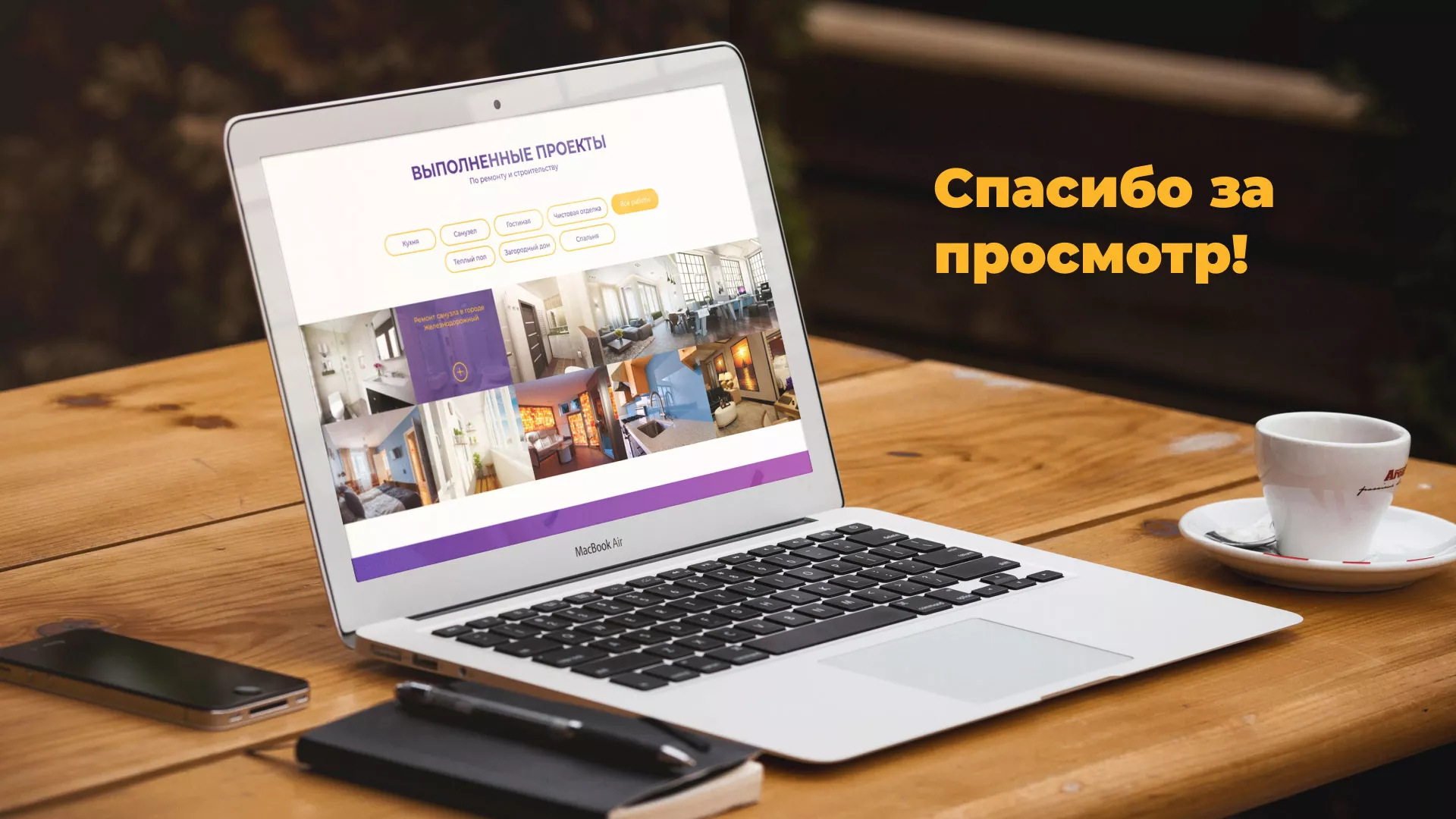 Разработка сайта строительной компании «Милана-Строй» в Трёхгорном