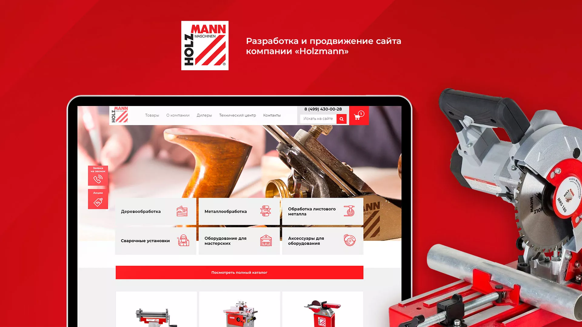 Создание сайта компании «HOLZMANN Maschinen GmbH» в Трёхгорном