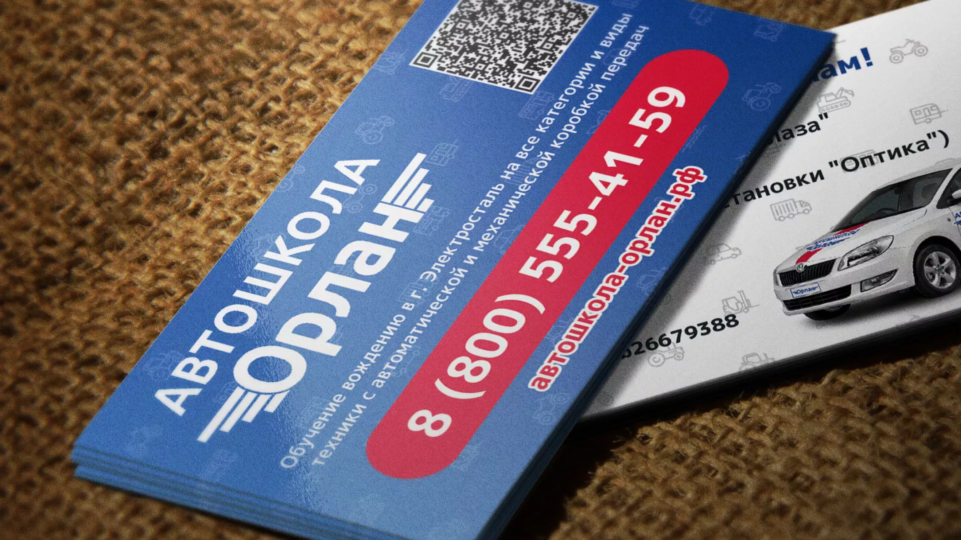 Разработка промо-визиток для автошколы «Орлан» в Трёхгорном