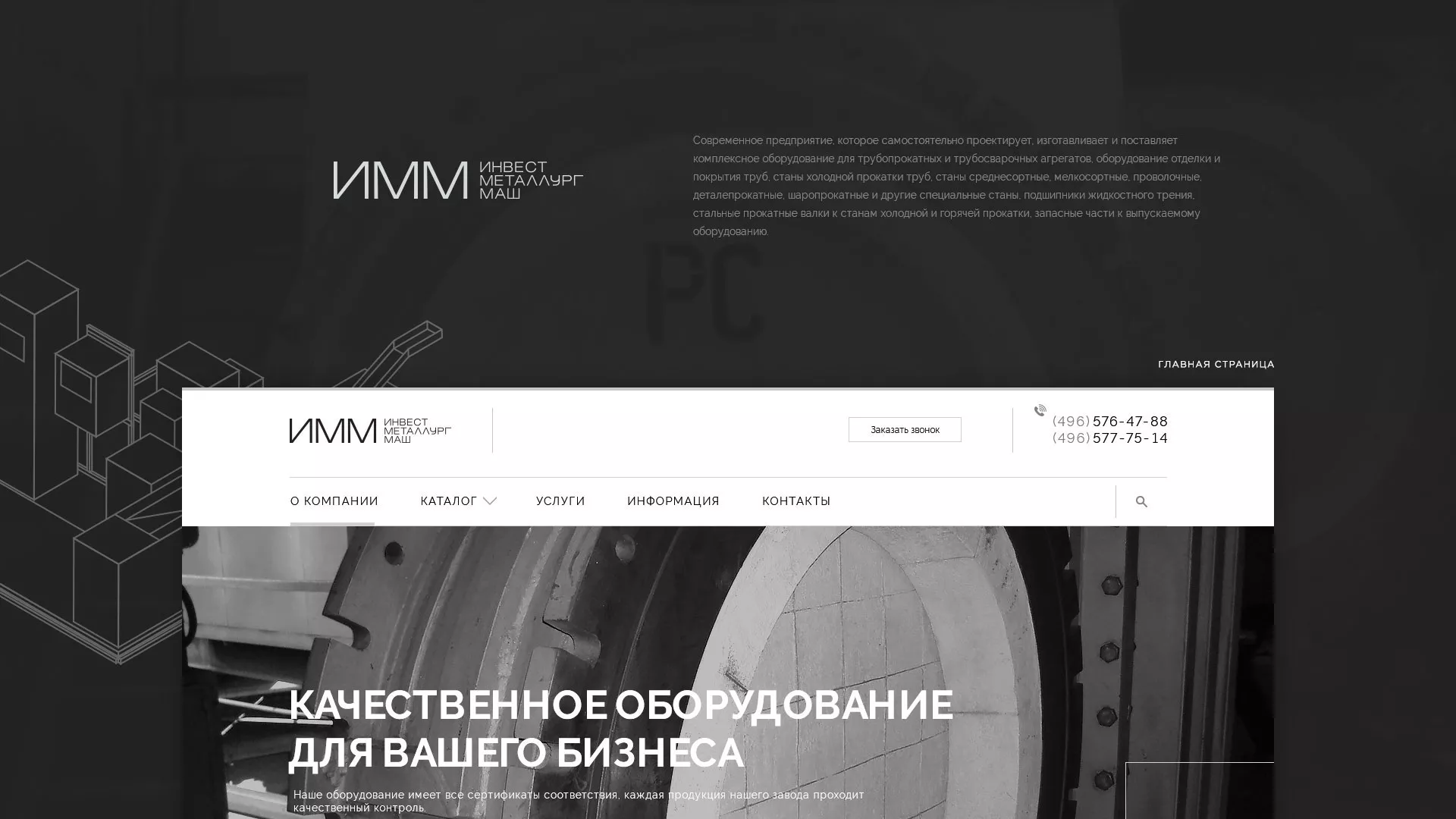 Разработка сайта для завода по продаже оборудования в Трёхгорном