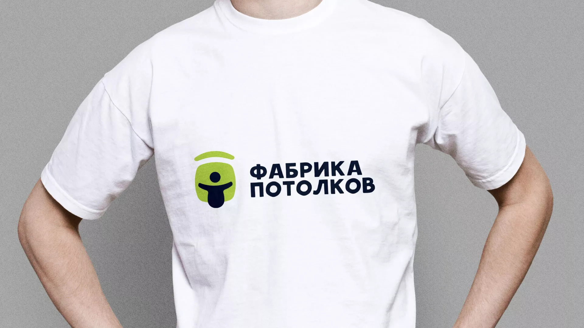 Разработка фирменного стиля для фабрики натяжных потолков в Трёхгорном