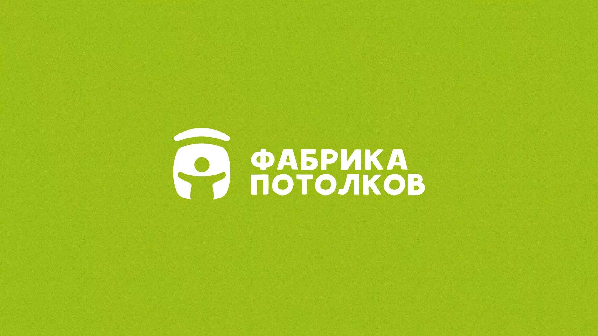 Разработка логотипа для производства натяжных потолков в Трёхгорном