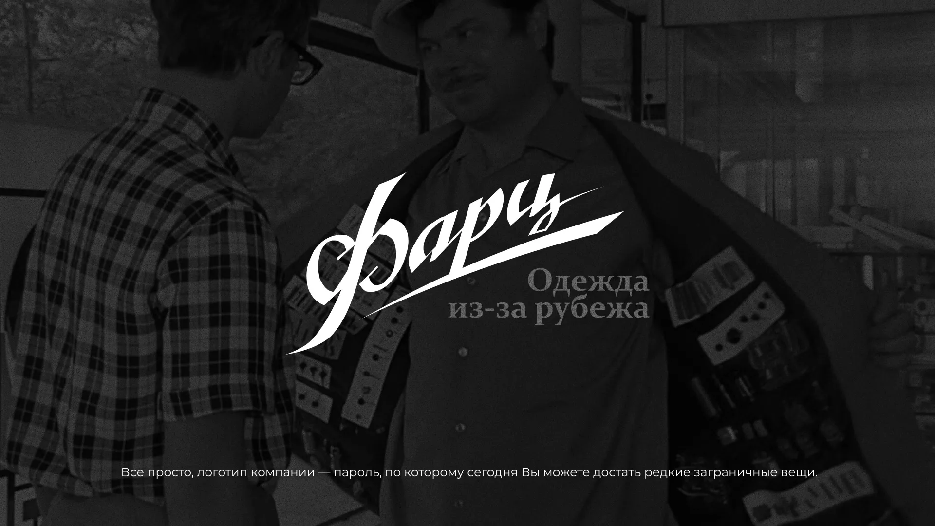 Разработка логотипа магазина «Фарц» в Трёхгорном